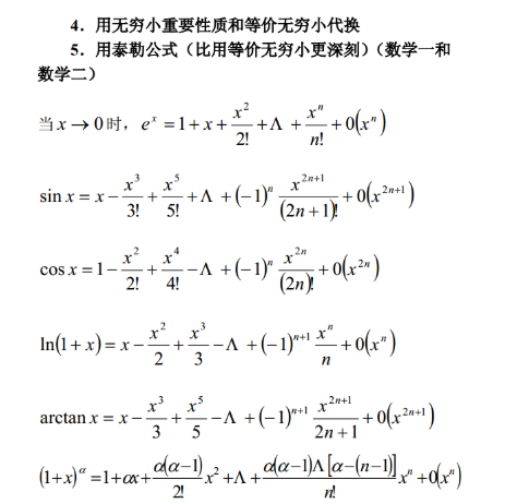 考研高数复习 高数考研怎么备考