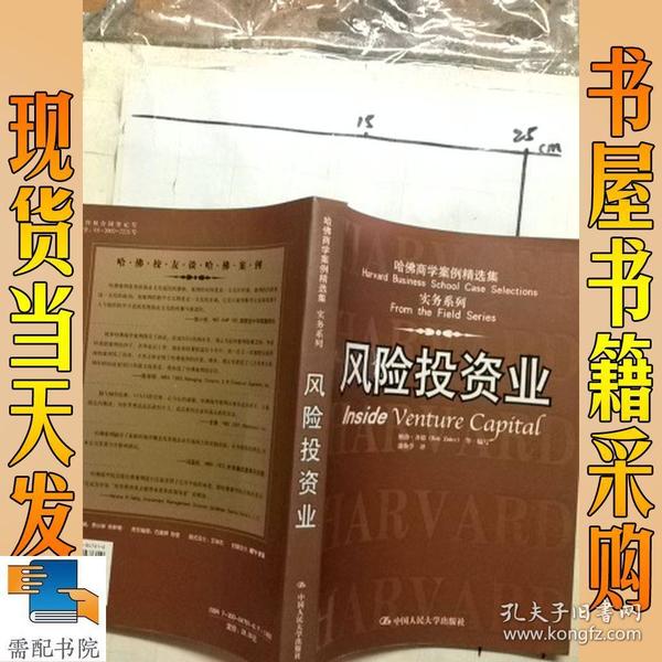 风险投资的案例的感想 风险投资的成功案例启示