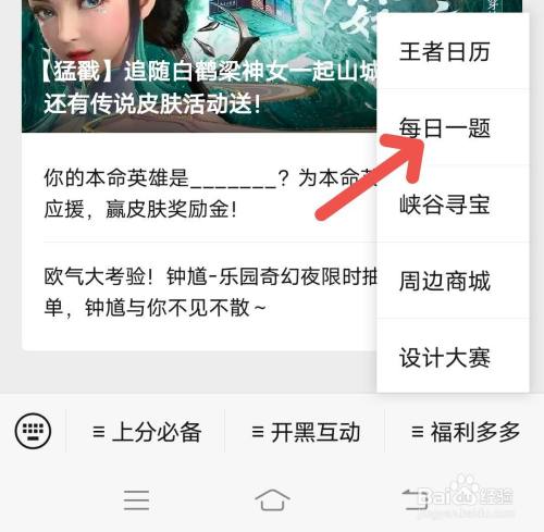 王者荣耀每日一题答案 王者荣耀每日一题答案公众号