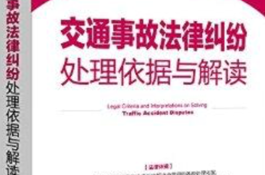 交通肇事司法解释 交通肇事司法解释2022