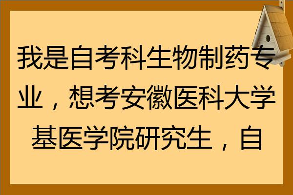 生物制药考研考什么 生物制药考研考什么专业