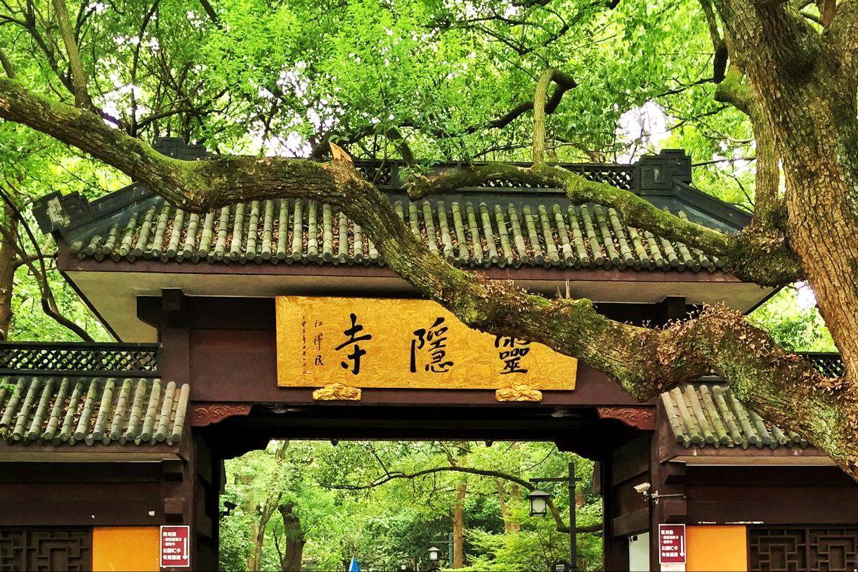 浙江嘉兴灵隐寺 灵隐寺在浙江什么地方