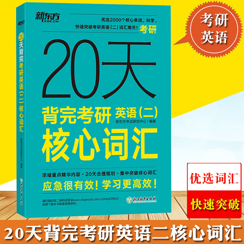 考研核心词汇 高考单词高频词汇800