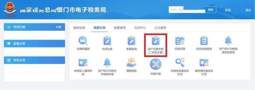 交的契税可以查吗 怎么能查到契税是否缴纳