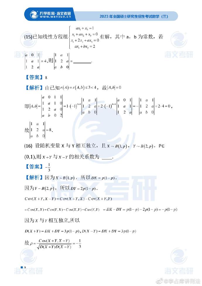 2019年考研数学三真题 2019年考研数学三真题及答案解析