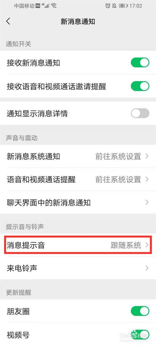 苹果手机怎么调微信提示音 苹果手机怎么调微信提示音大小