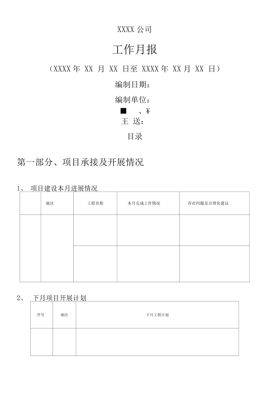 风险投资月报怎么写内容 风险投资月报怎么写内容的