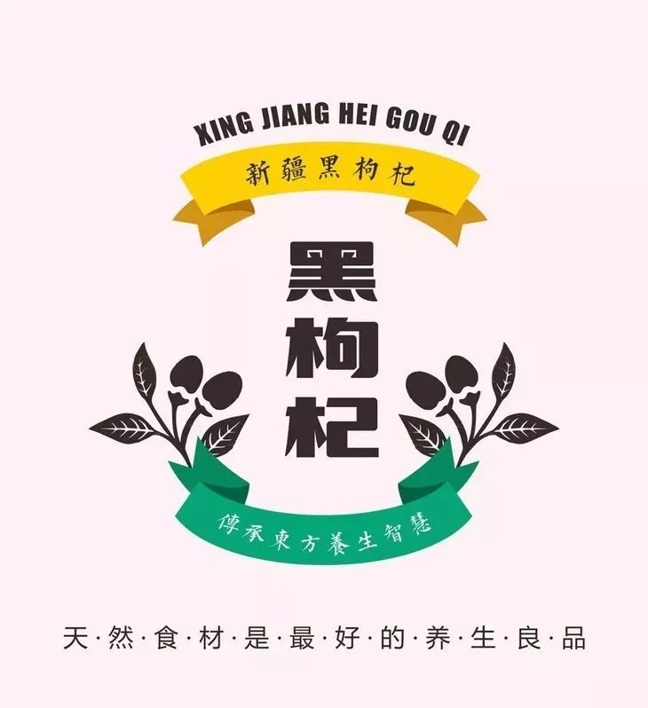 枸杞logo 枸杞logo设计图片大全