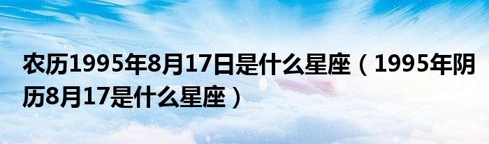 农历9月30是什么星座 阳历11月12日是什么星座