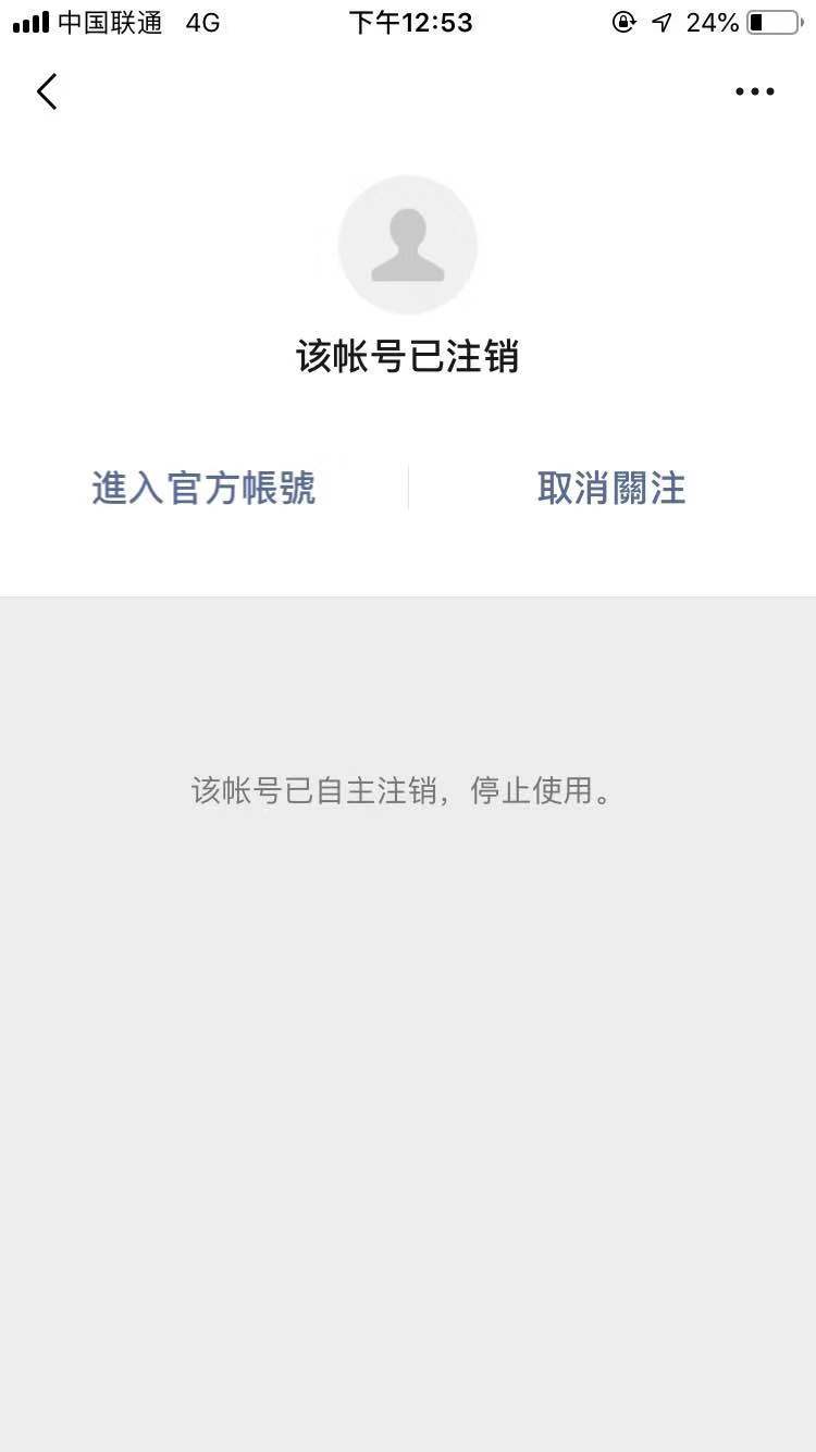 微信公众号被注销怎么办 微信公众号被注册了怎么注销