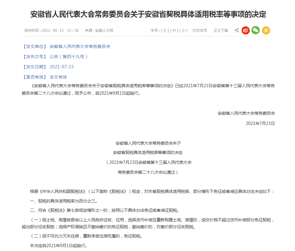 房屋被征用货币补偿契税 房屋被征用货币补偿契税怎么交