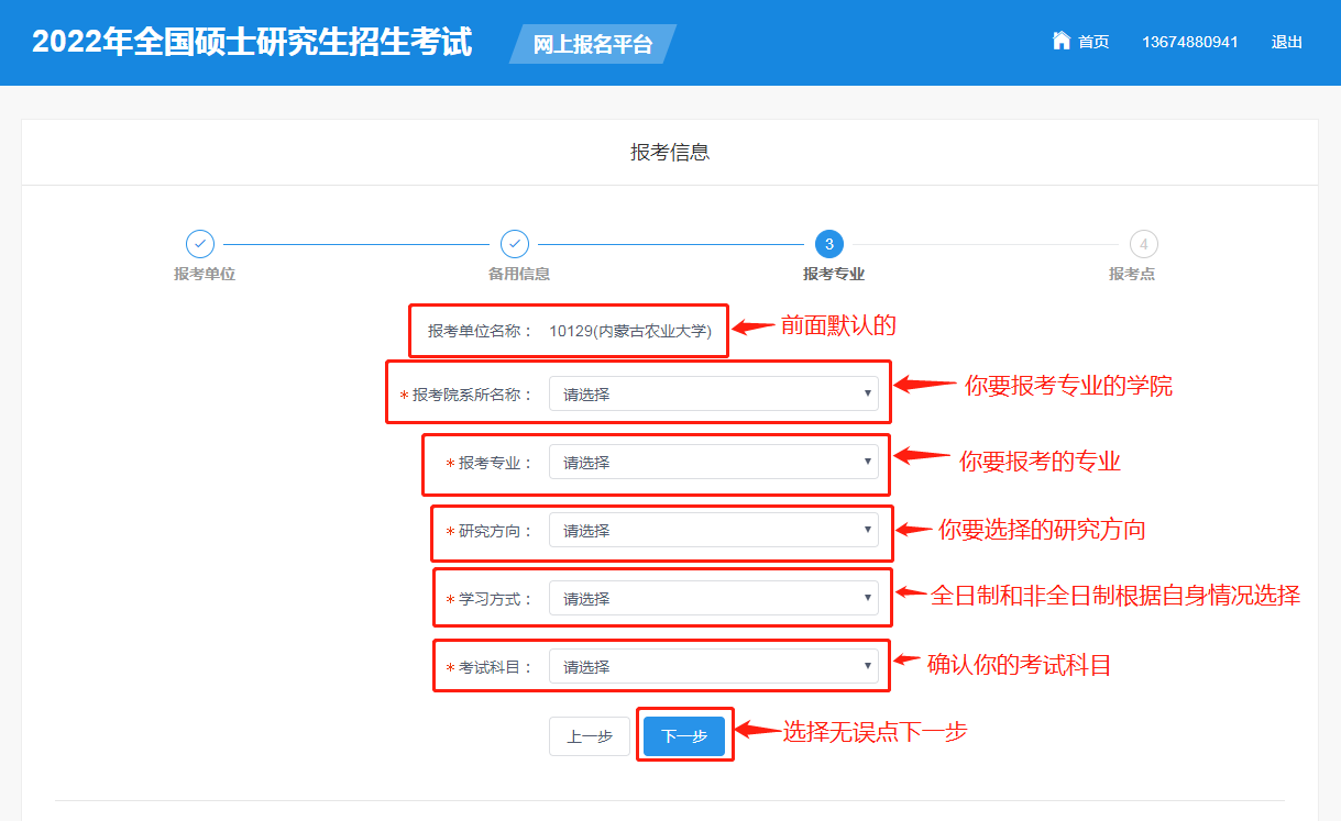 考研怎样报名 考研网上报名怎么报