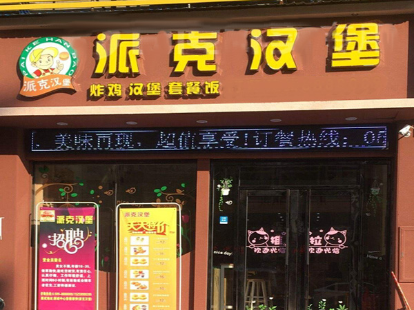 汉堡店投资多少钱 汉堡店投资多少钱可以营业了