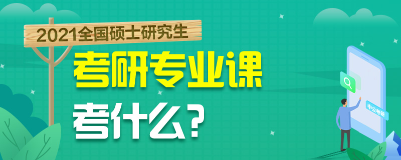 考研那些专业不考数学 考研那些专业不考数学专业