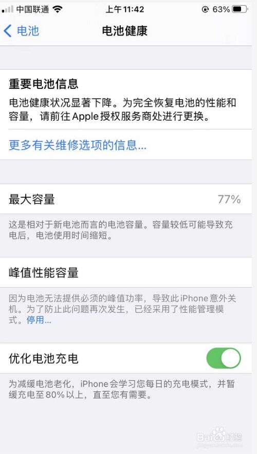 苹果电池健康最大容量 苹果13pro电池容量