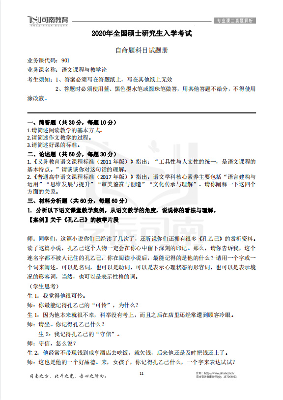 语文教育专业考研 语文教育专业考研院校