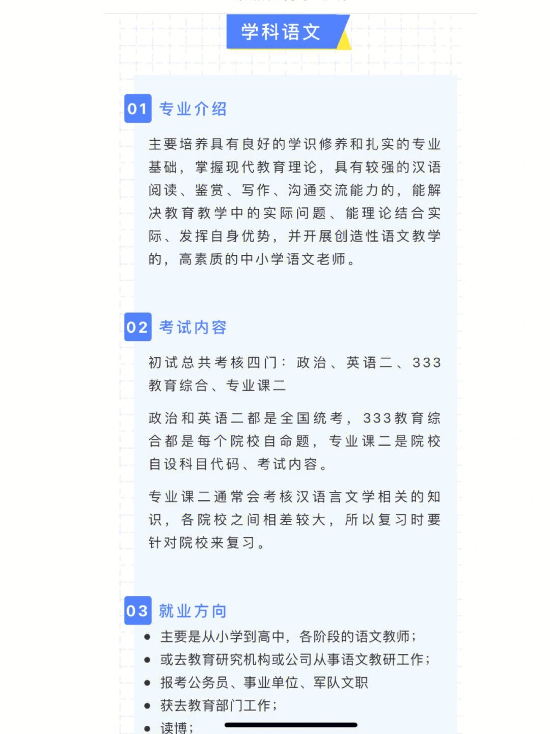 语文教育专业考研 语文教育专业考研院校