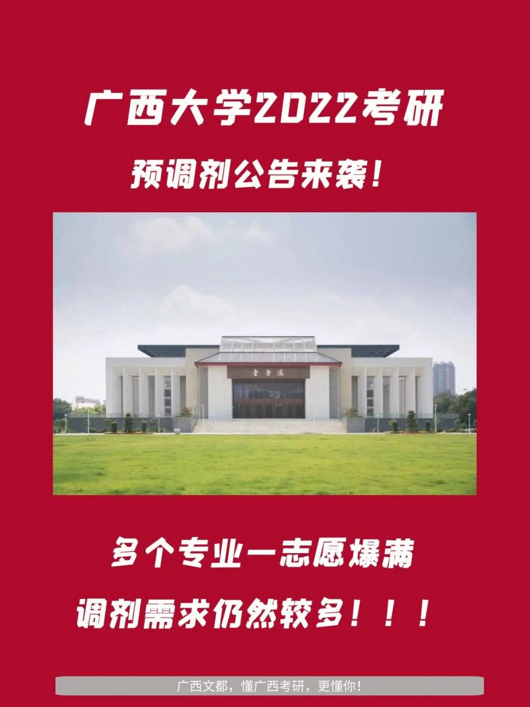 广西大学考研网 广西大学考研信息网