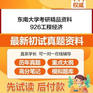 东南考研 东南大学考研分数线