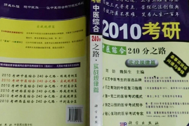 中医综合考研题型 23中医综合考研大纲