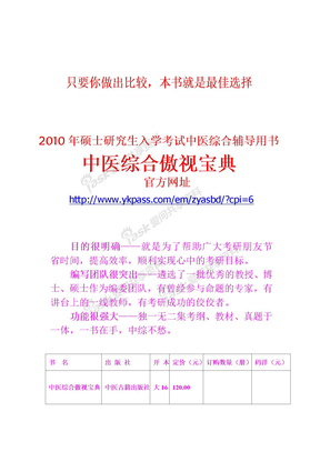 中医综合考研题型 23中医综合考研大纲