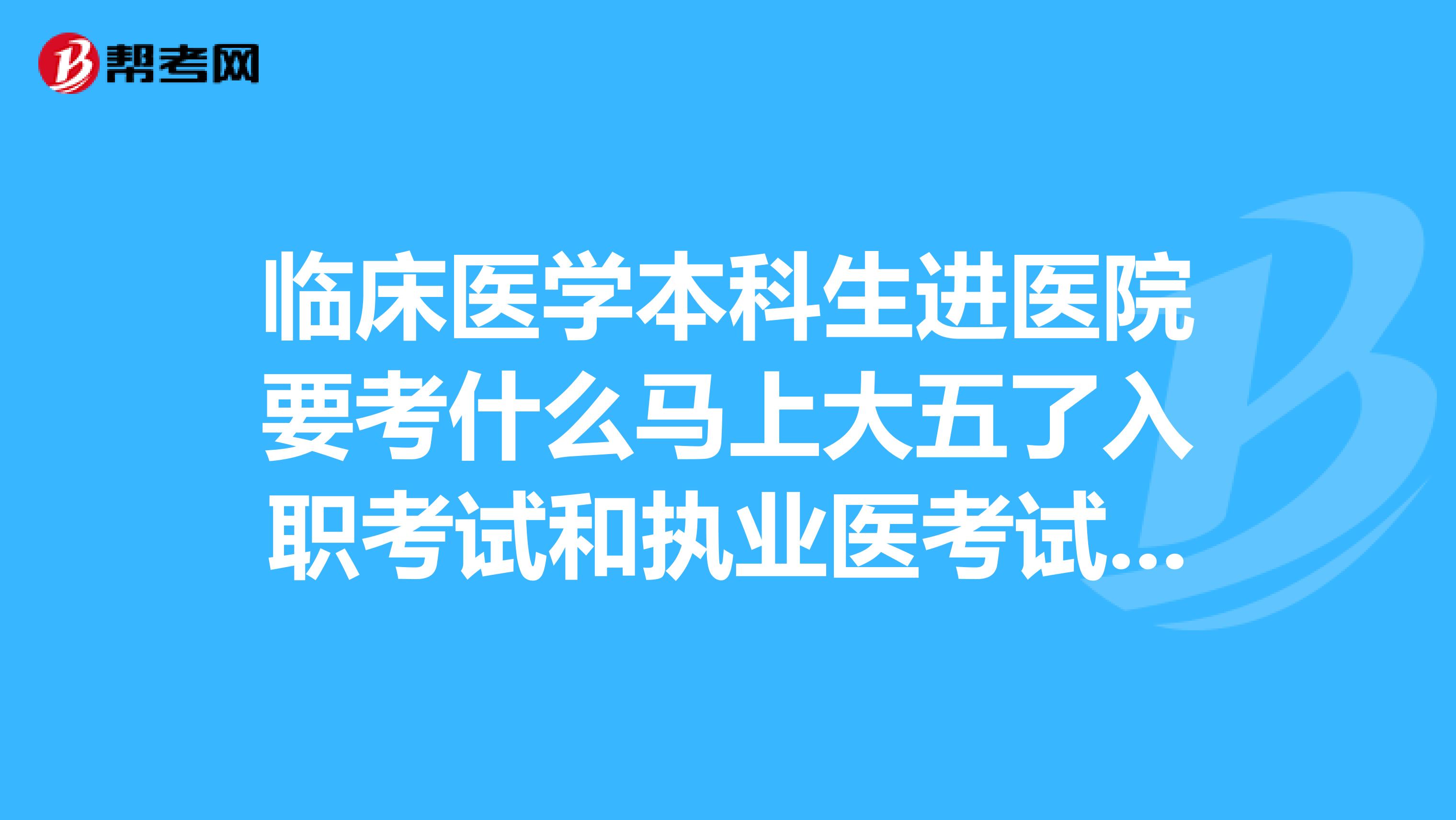 临床医学考研怎么考 临床医学考研考英一还是英二