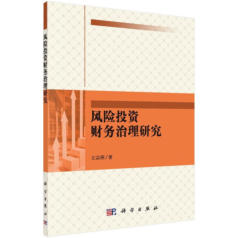 风险投资运作与管理研究 风险投资运作与管理研究方向