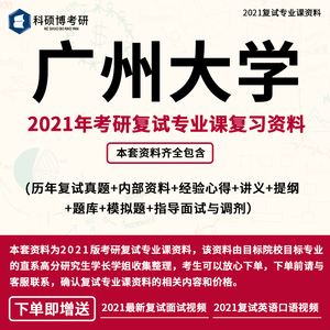 广州大学考研好考么 广州哪个大学考研容易