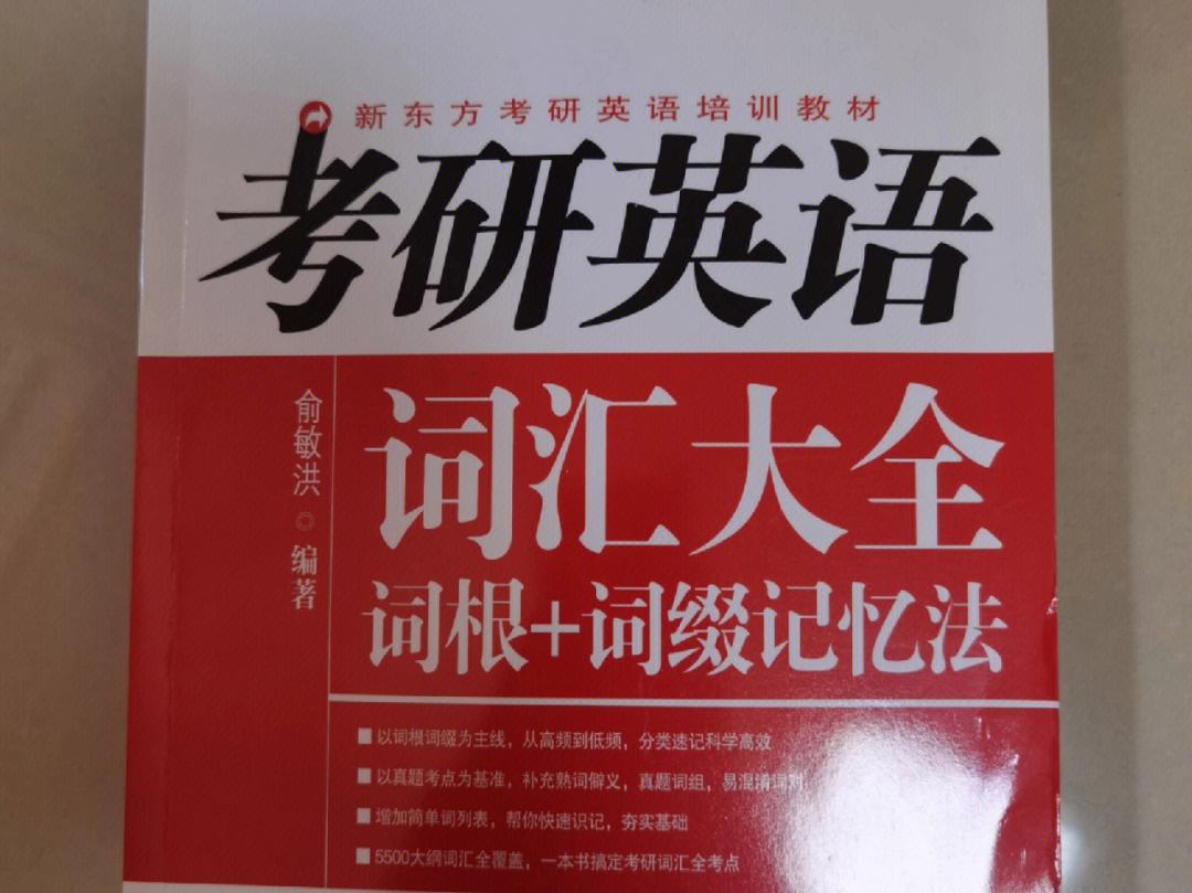 考研英语一词汇 考研英语一词汇大纲