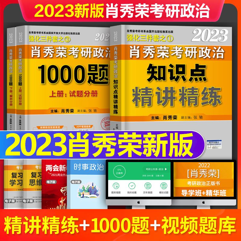 考研政治肖四是什么 考研政治肖四是什么意思