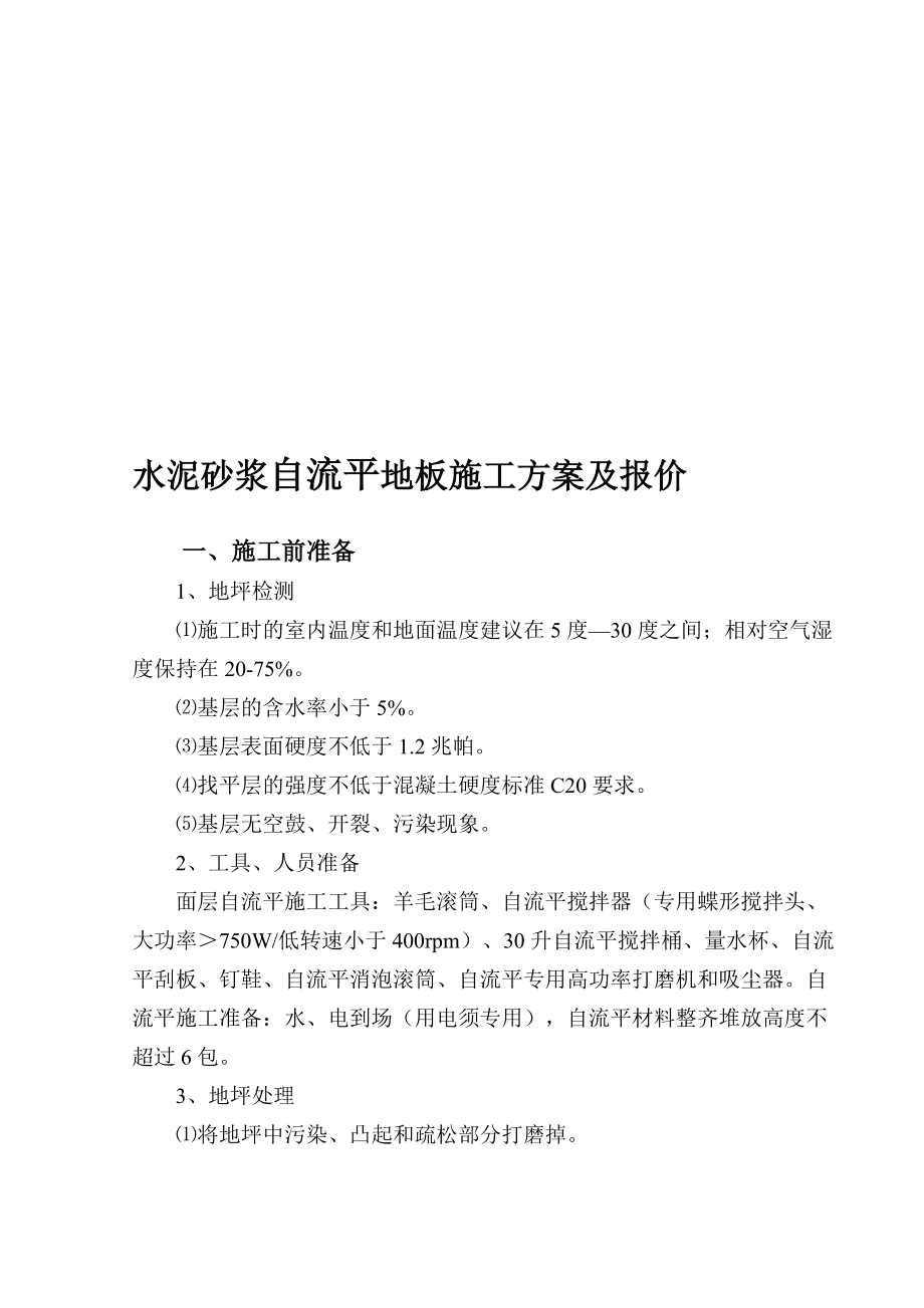 水泥施工方案 水泥路施工方案