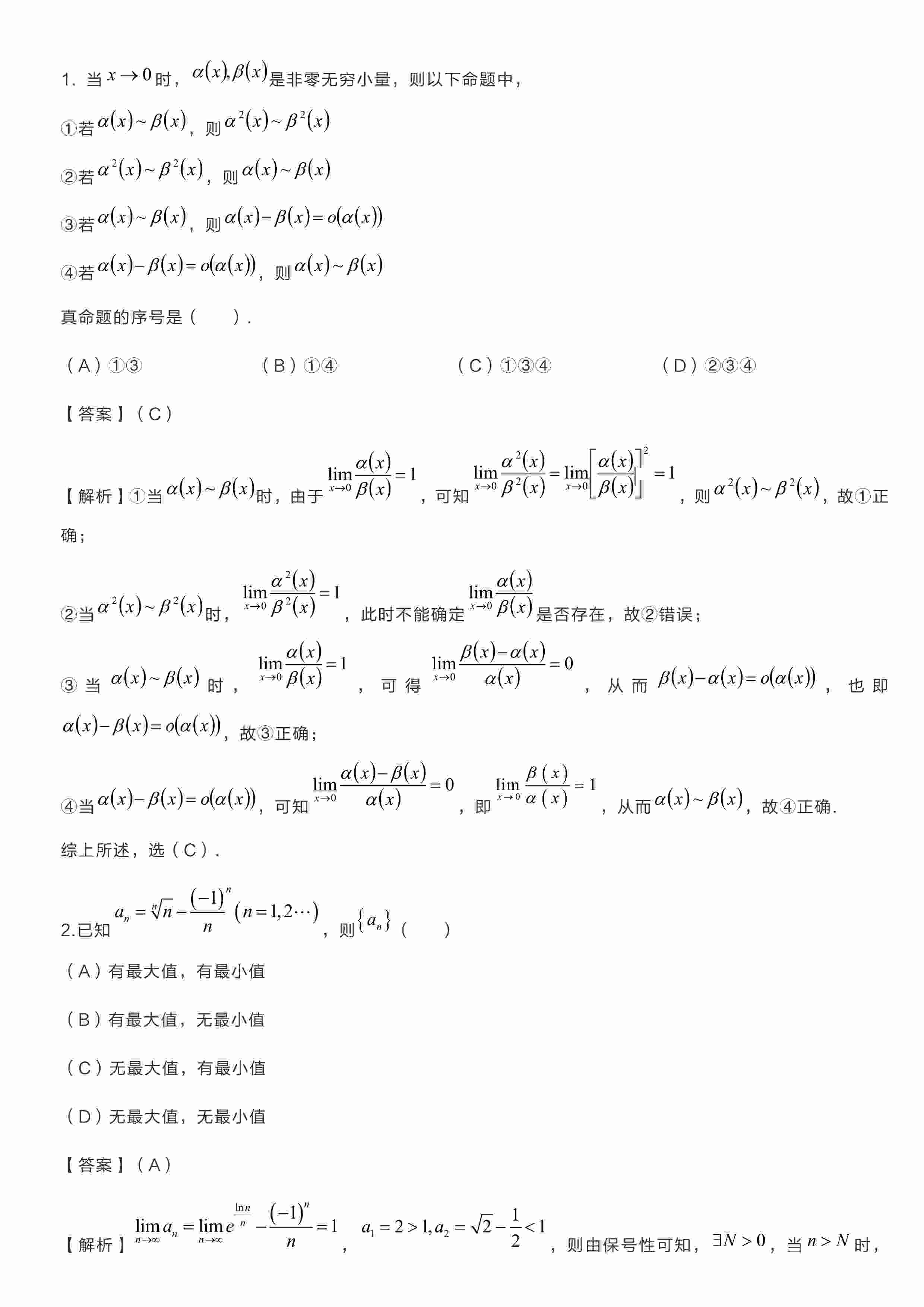 考研数学选择题多少分 高考数学选择题答题技巧