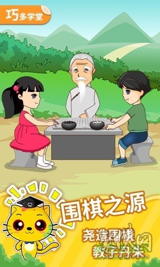 儿童围棋软件 儿童学围棋哪个app比较好