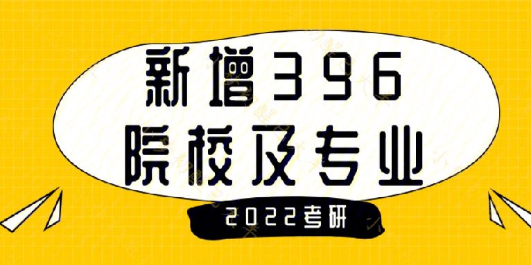 考研396 考研396是什么意思