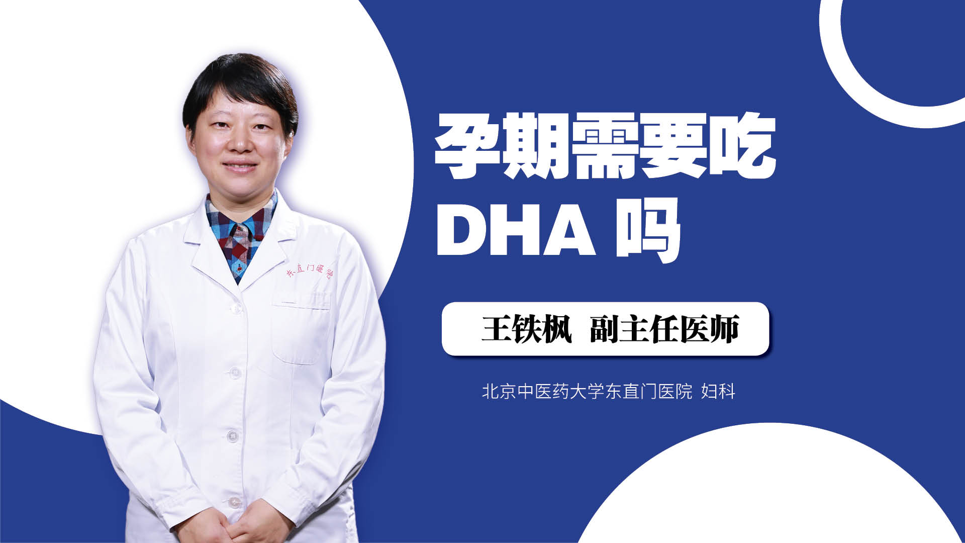 孕妇为什么要补充dha 孕妇为什么要补充维生素C