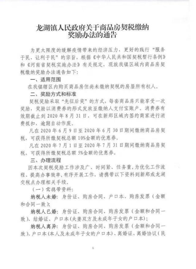 郑州线上申请契税补贴流程 郑州线上申请契税补贴流程视频