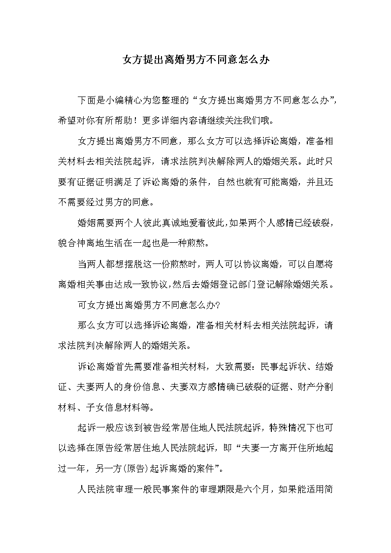 男方不同意离婚咋办 请问离婚男方不同意怎么办