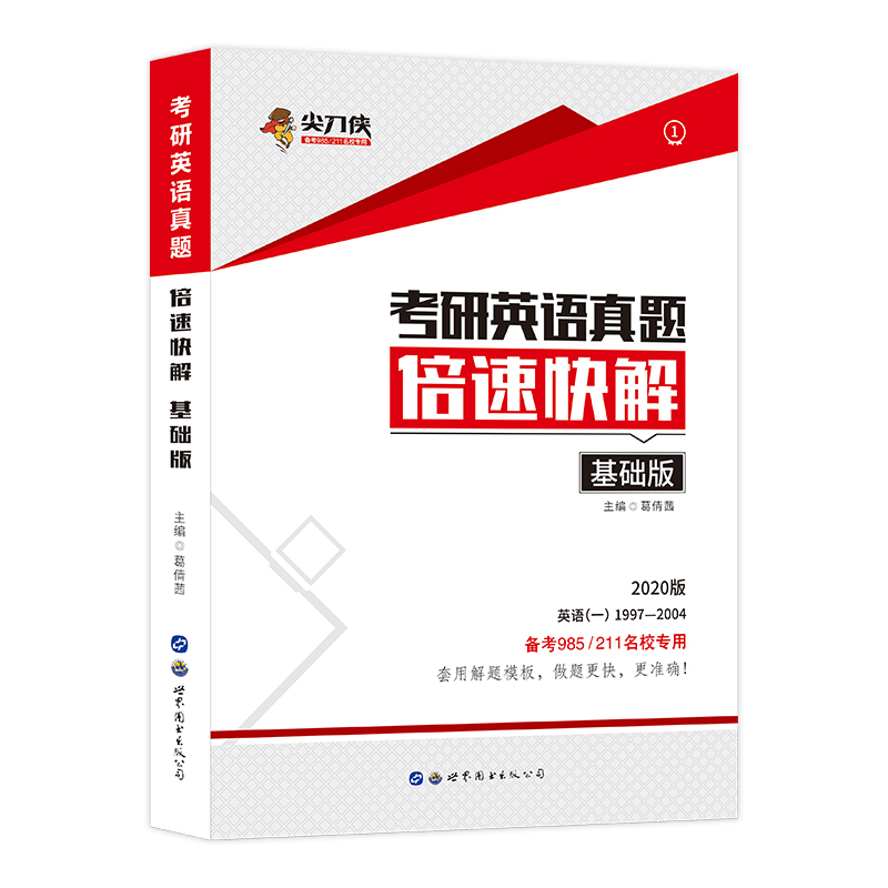 1997年考研英语一 2022考研英语一真题