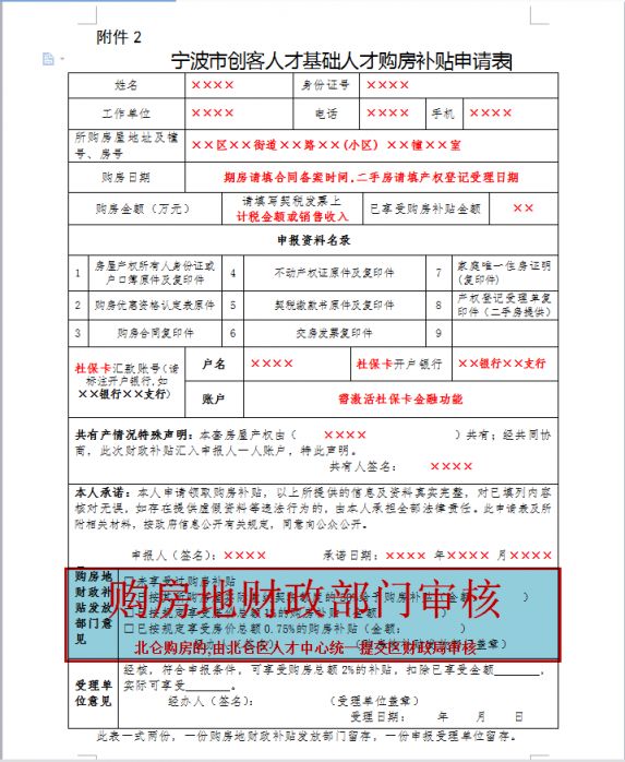 契税补贴工作信息怎么填 契税补贴工作信息怎么填写