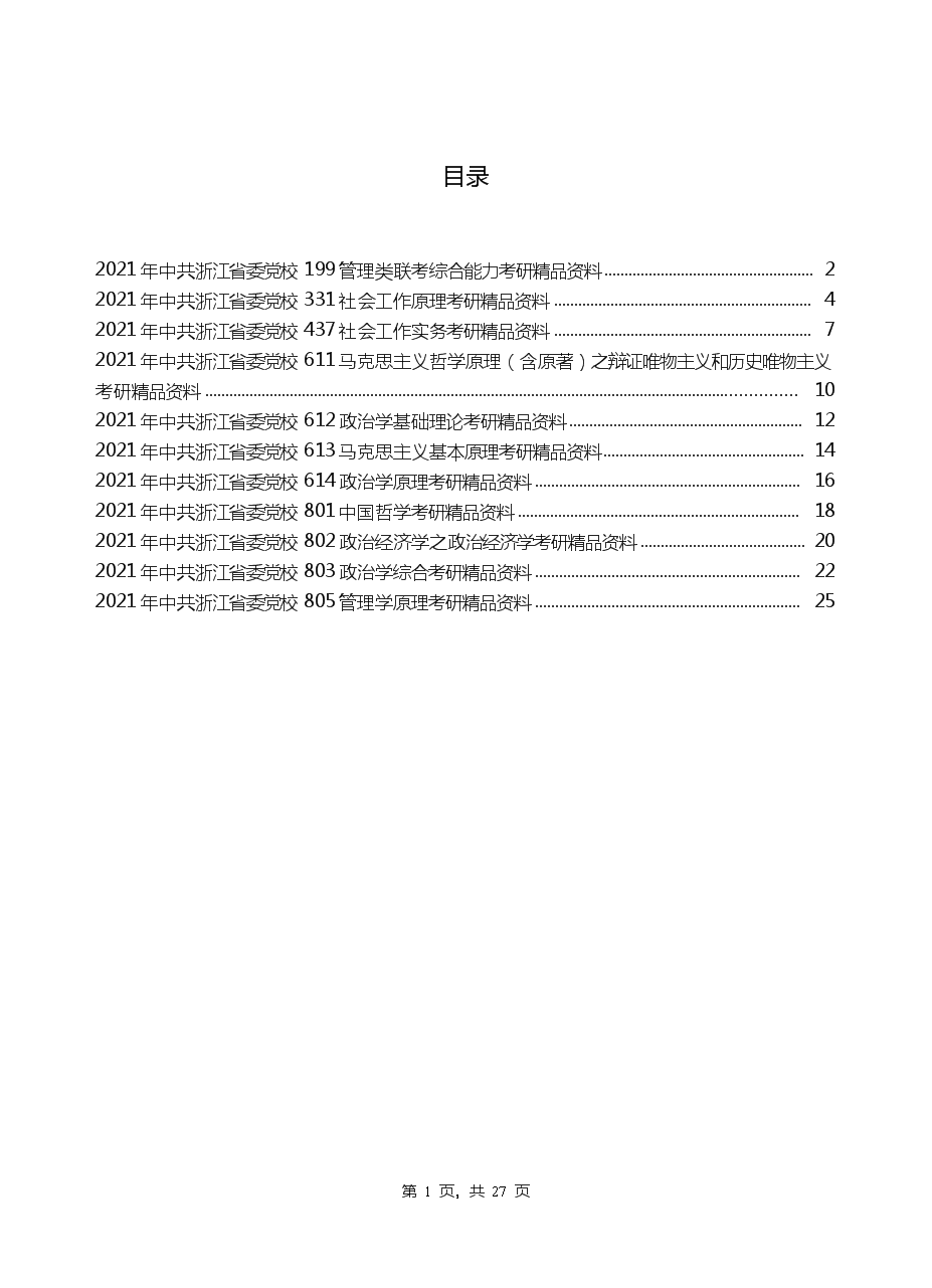 考研专业课资料购买 考研专业课一定要买资料吗