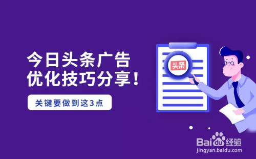 今日头条广告投放开户需要 今日头条广告投放开户需要多少钱