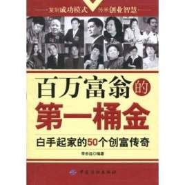 第一桶金精彩片段 第一桶金精彩片段摘抄