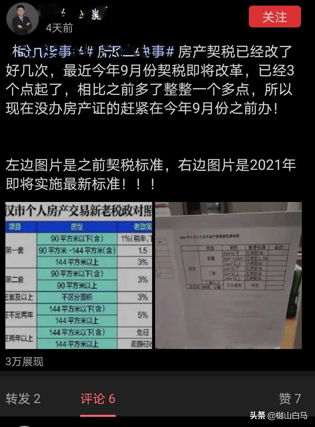 契税优惠政策2020山西 山西契税2021年9月1日新政策