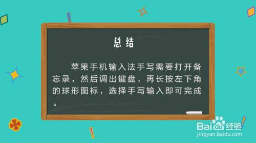 苹果6怎么用手写输入法 苹果6手机怎么弄手写输入法