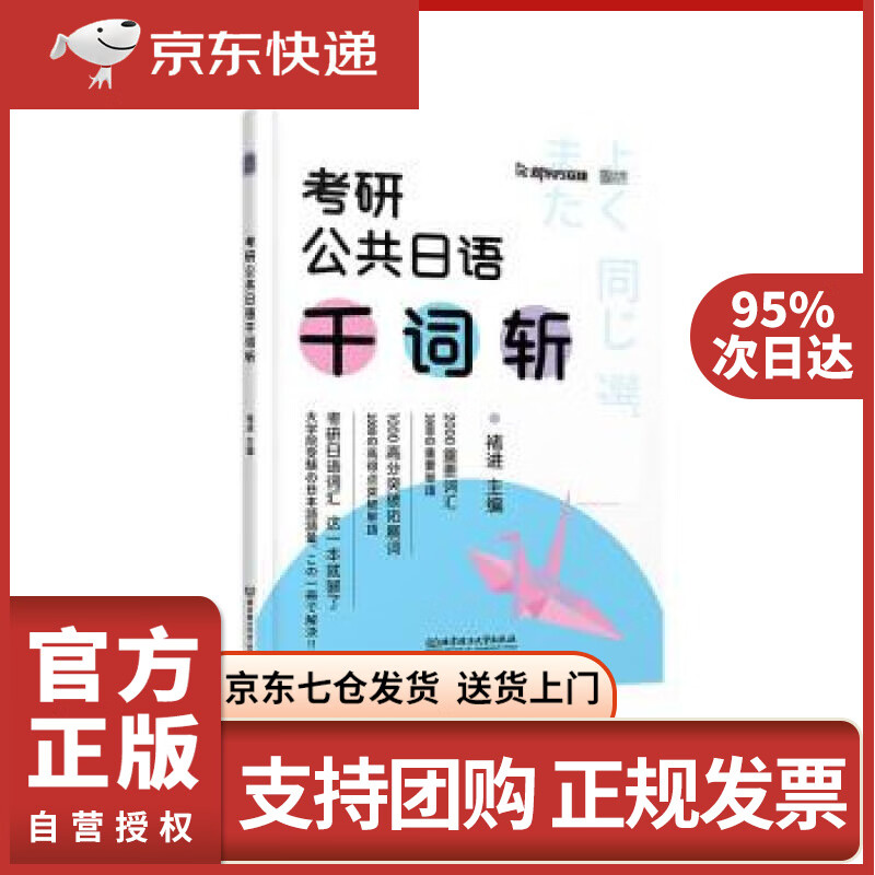 考研203日语 203日语考研的学校