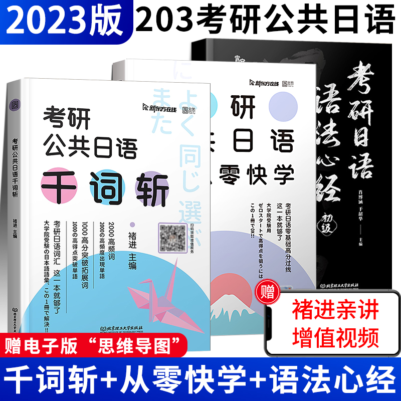 考研203日语 203日语考研的学校