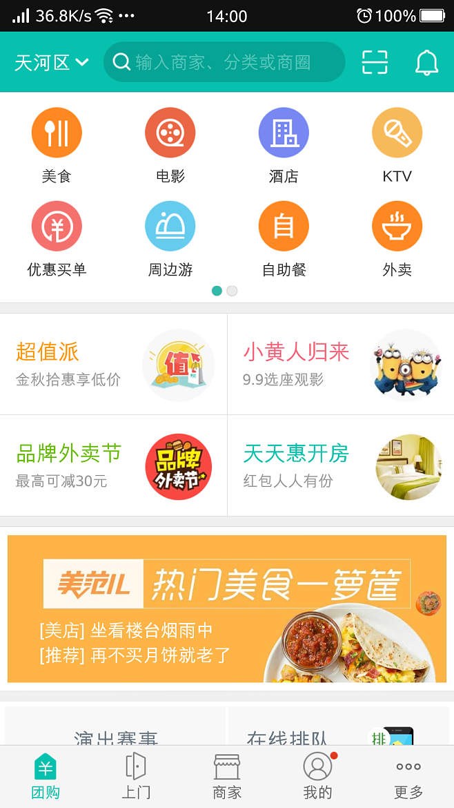 美团app可以投放广告吗 美团app可以投放广告吗怎么投放