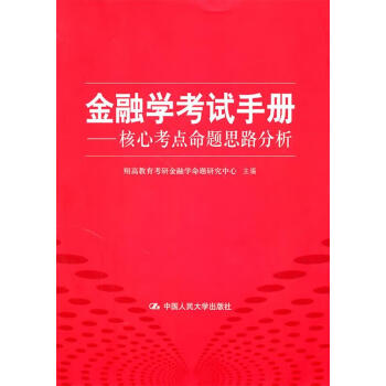 在职金融考研 在职考金融硕士研究生