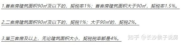 到望城买房契税有补贴 望城的房子在哪里交契税