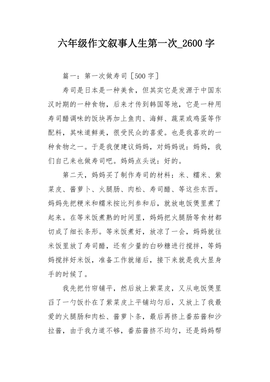 人生第一桶金的感受作文 我人生的第一桶金作文感悟篇